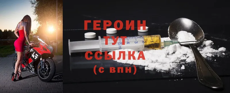 наркота  Иннополис  ГЕРОИН Heroin 